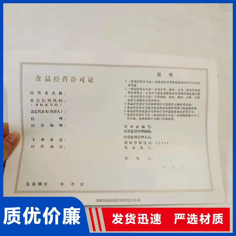 经营许可-防伪制作质量为本
