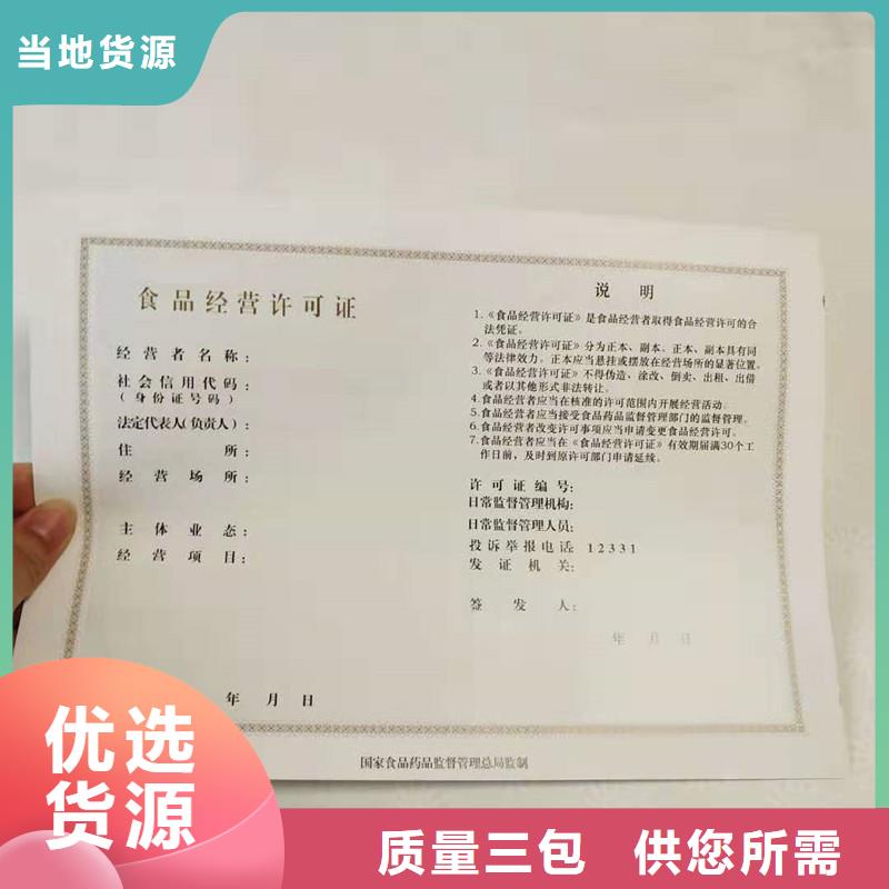 经营许可防伪种类多质量好