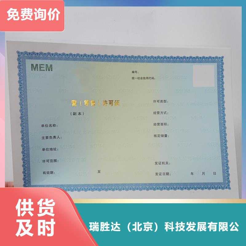 经营许可防伪制作可定制