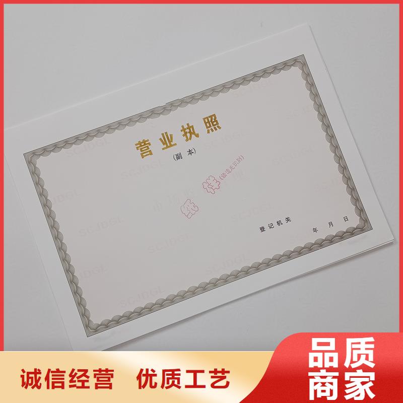 经营许可-防伪制作质量为本