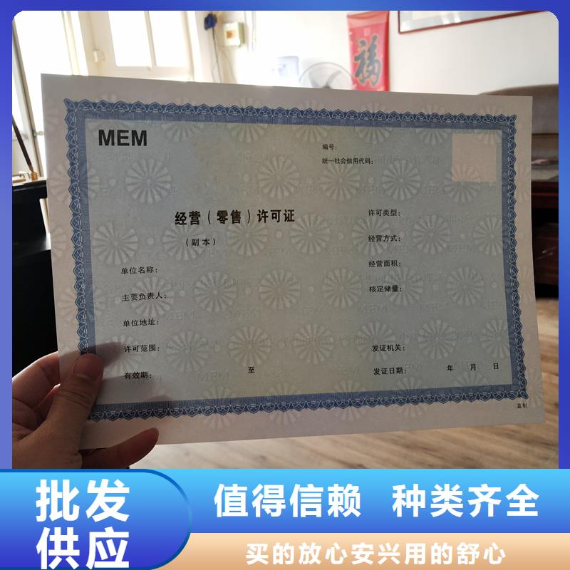 经营许可防伪定制诚信厂家