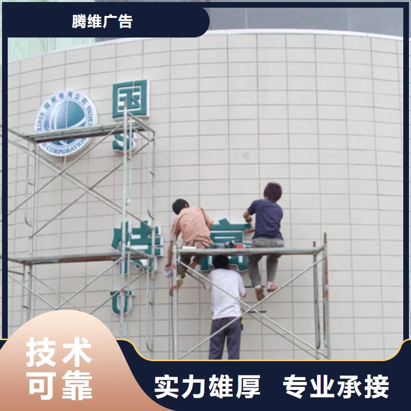 【广告制作】,广告安装品质优品质优