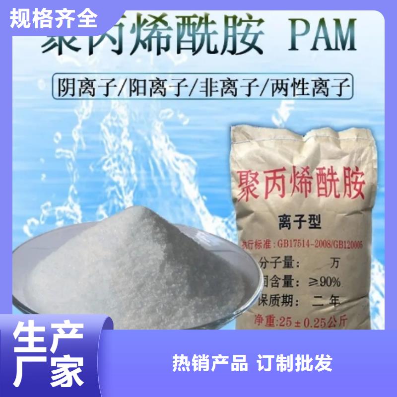 聚丙烯酰胺定制销售售后为一体