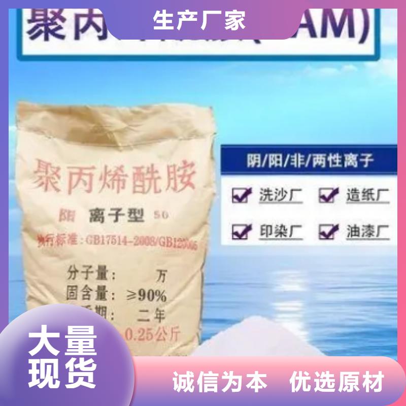聚丙烯酰胺定制销售售后为一体