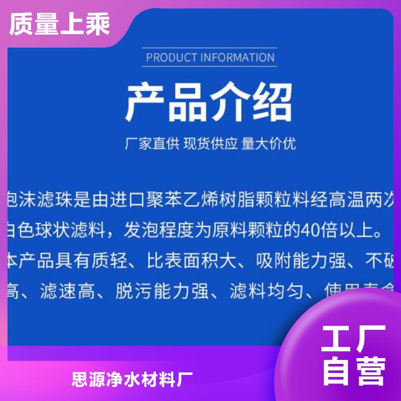 【 泡沫滤珠_果壳活性炭商家】由思源为您