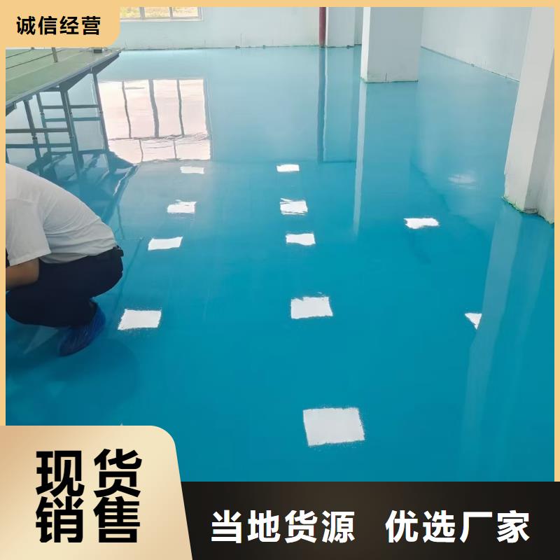 自流平环氧地坪漆施工公司实力商家供货稳定