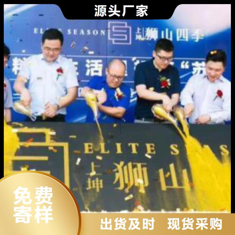 启动道具租赁奠基石免费询价
