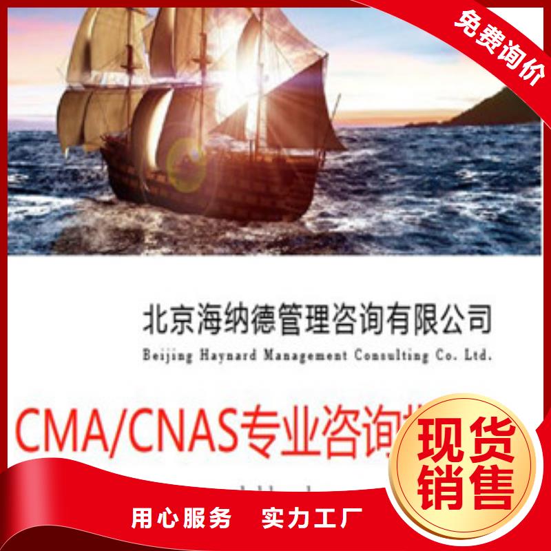 CMA资质认定CMA费用和人员条件多年行业经验