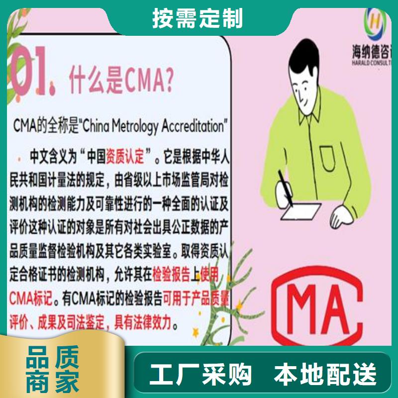 CMA费用和人员条件视频-长清|槐荫|淄博|枣庄|滨州|潍坊CMA费用和人员条件选择大厂家省事省心-海纳德管理咨询(济南市分公司)