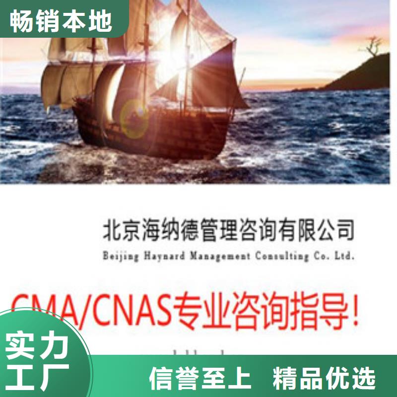 CMA费用和人员条件视频-长清|槐荫|淄博|枣庄|滨州|潍坊CMA费用和人员条件选择大厂家省事省心-海纳德管理咨询(济南市分公司)
