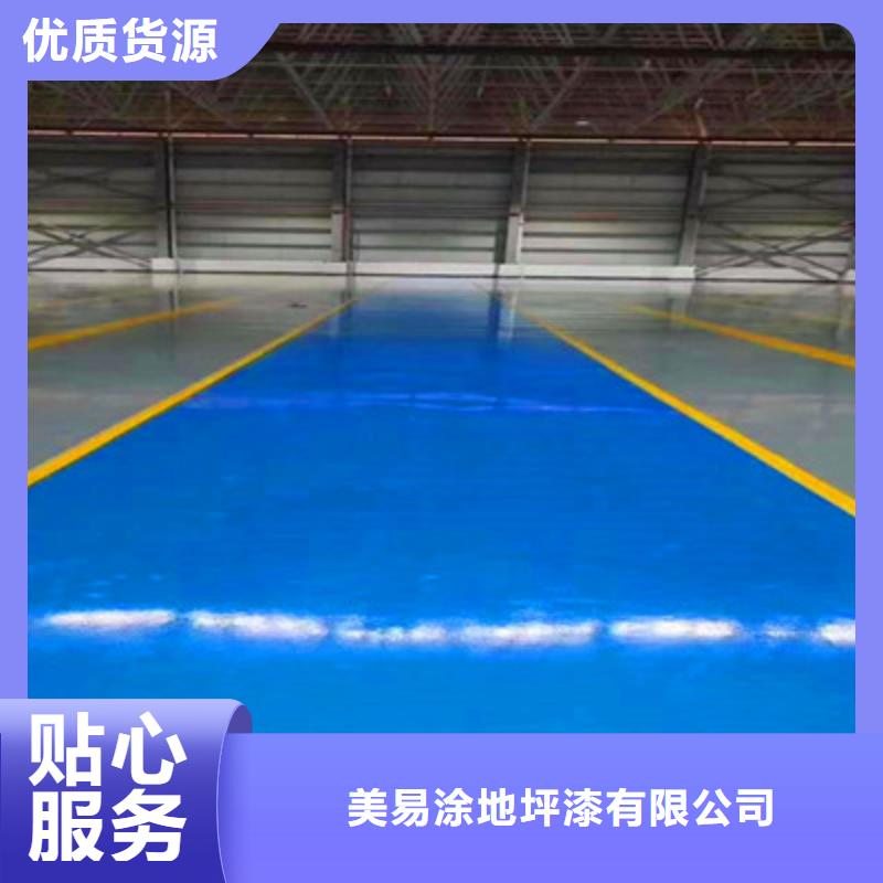 地坪漆环氧树脂自流坪厂家直销值得选择