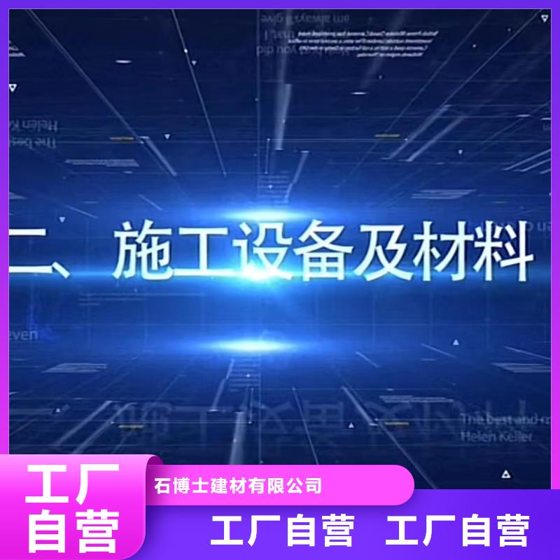 地聚物快凝型注浆料视频-湖南省湘潭市|韶山|雨湖|常德|怀化|衡阳|娄底|郴州地聚物快凝型注浆料-石博士