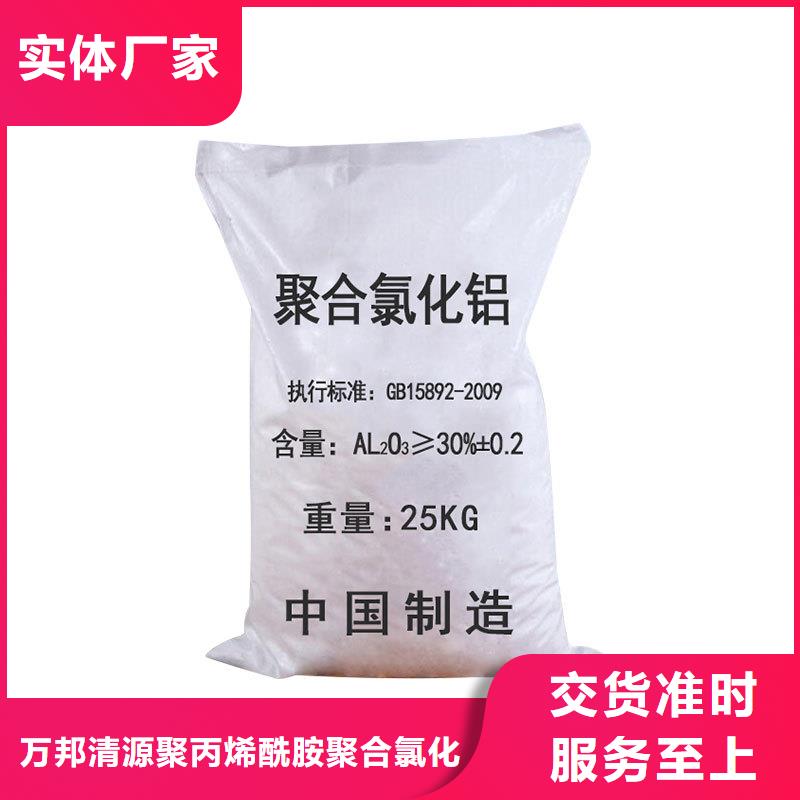 #10%液体聚氯化铝#-价格低