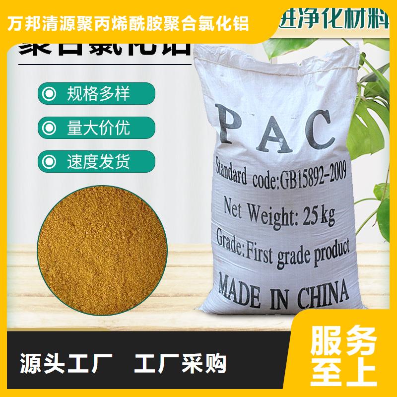 液体PAC