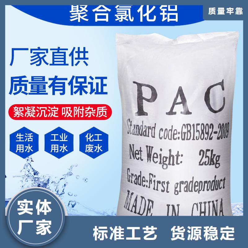 珠海市凤山街道聚合氯化铝含量