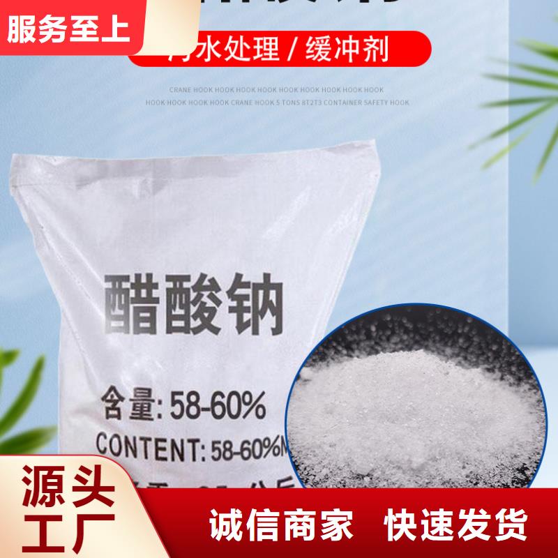 三水乙酸钠