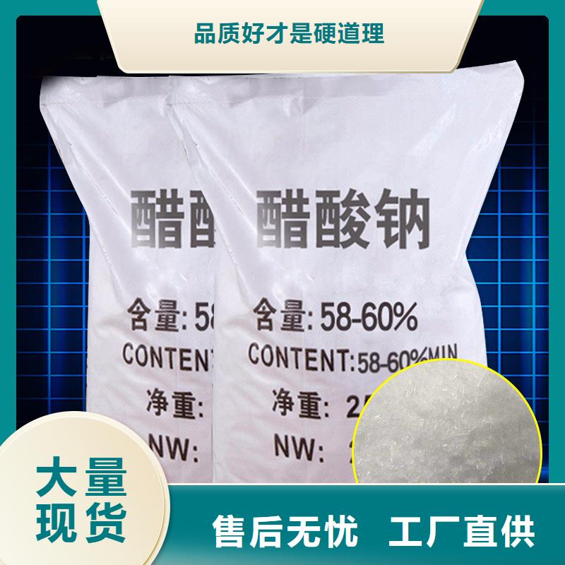 液体醋酸钠三水醋酸钠