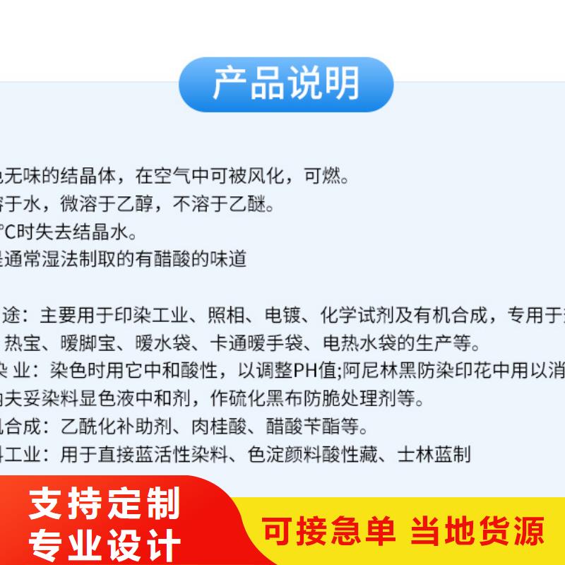 三水醋酸钠制造