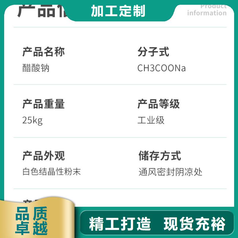 乙酸钠液体