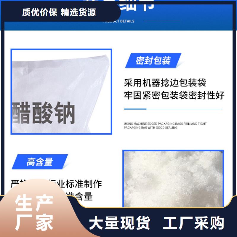 莲塘街道结晶醋酸钠
