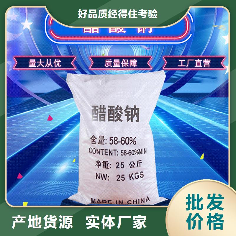醋酸钠液体海南琼中县销售