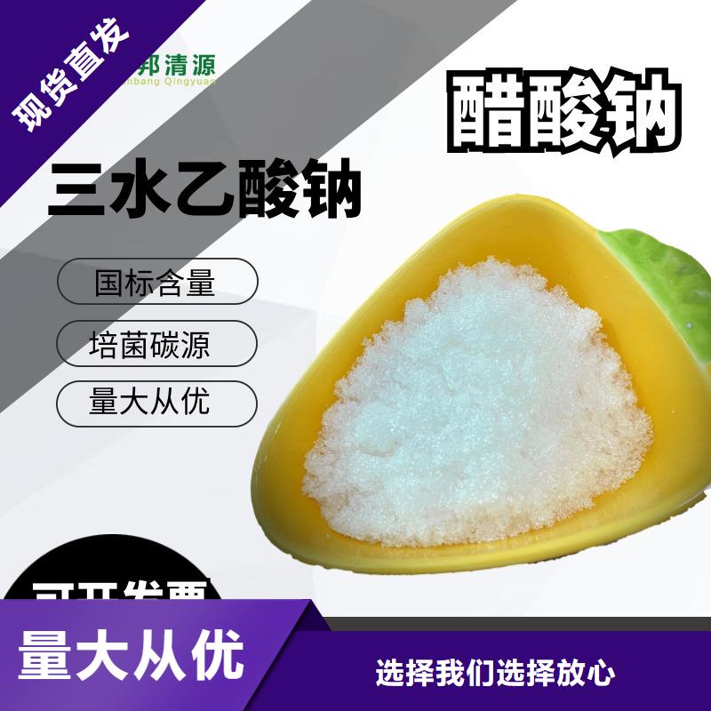 三水乙酸钠