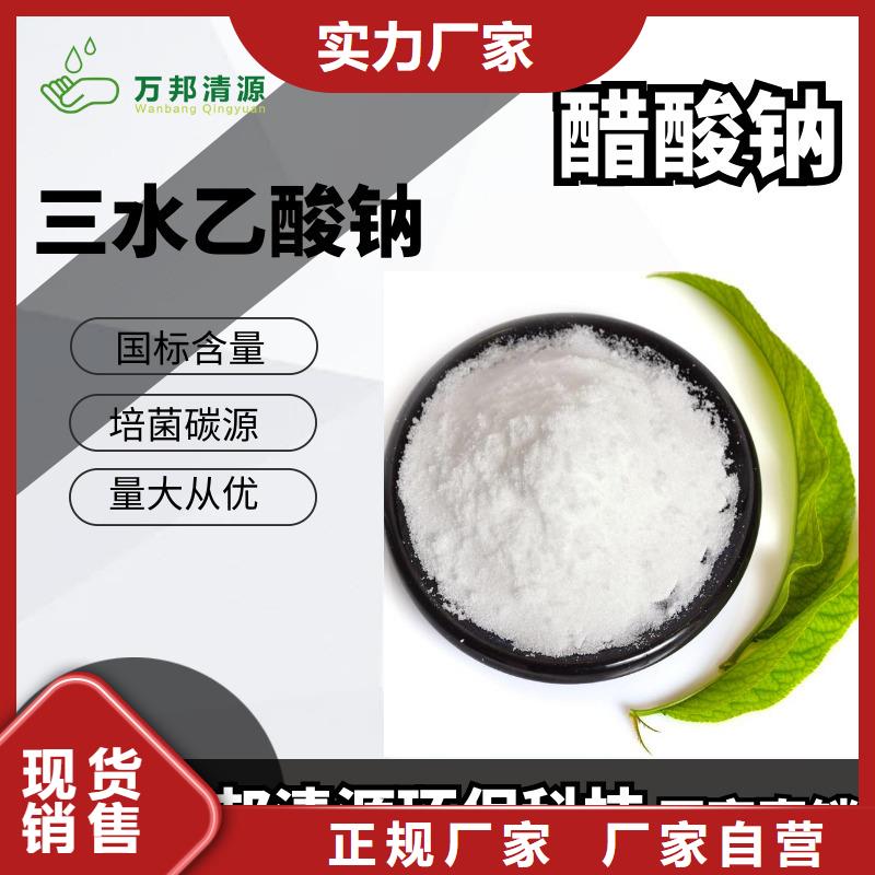 结晶醋酸钠三水乙酸钠