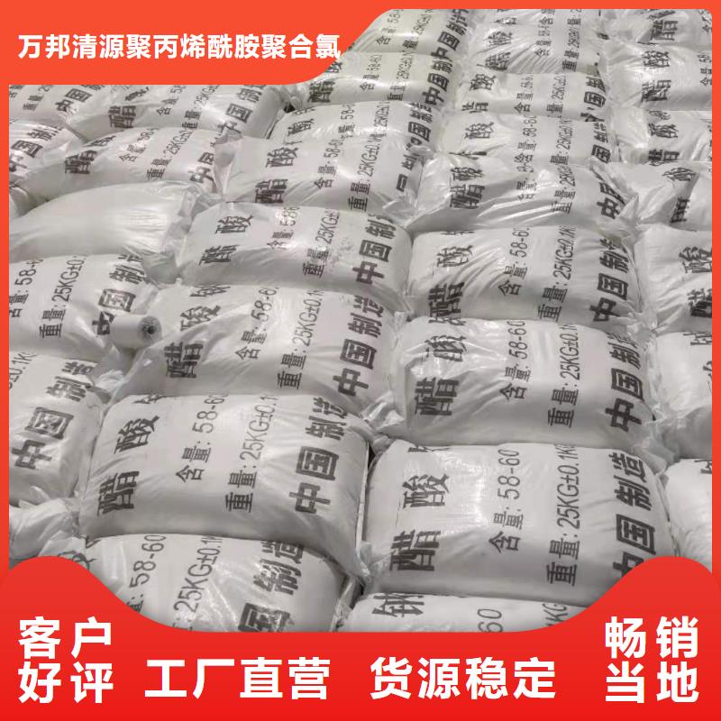 氯酸钠视频-阳高|浑源|吕梁|朔州|运城|长治|阳泉万邦清源氯酸钠_ 万邦清源聚丙烯酰胺聚合氯化铝聚合硫酸亚铁醋酸钠除氟剂复合碳源除磷剂COD总氮去除剂环保科技(大同市分公司)