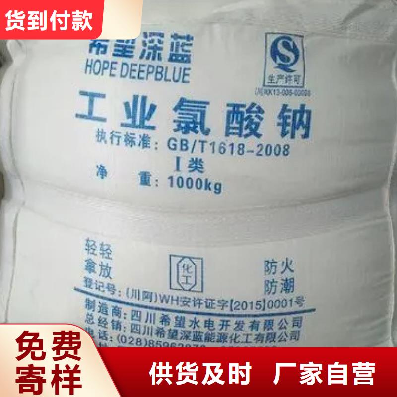 氯酸钠视频-氯酸钠-万邦清源聚丙烯酰胺聚合氯化铝聚合硫酸亚铁醋酸钠除氟剂复合碳源除磷剂COD总氮去除剂环保科技(运城市分公司)服务区域垣曲|平陆|晋城|阳泉|吕梁|临汾|太原|朔州|忻州