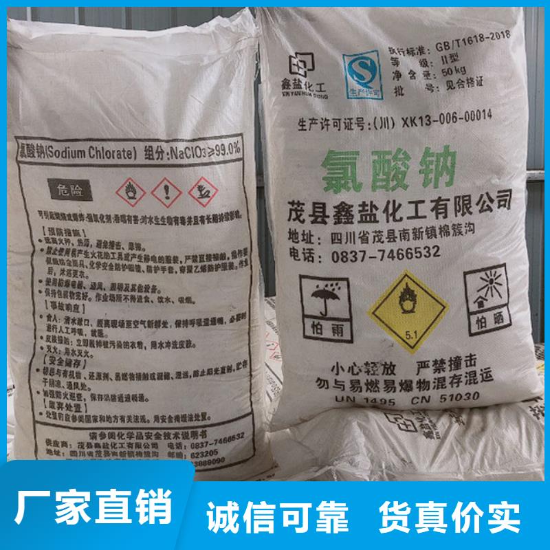 万邦清源【 氯酸钠快速物流发货】-氯酸钠