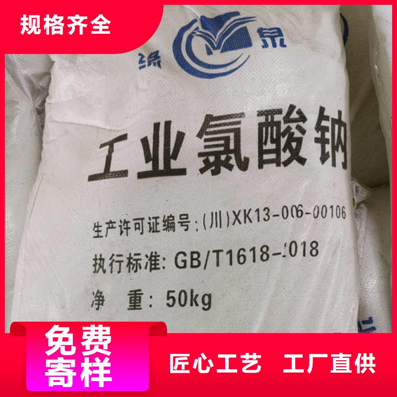 万邦清源【 氯酸钠快速物流发货】-氯酸钠