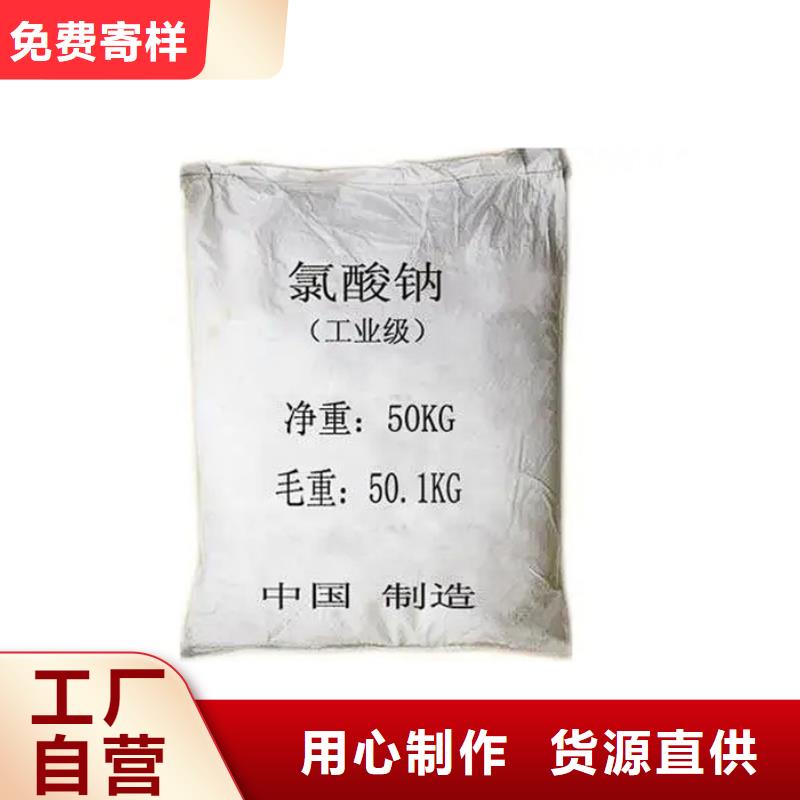 氯酸钠视频-氯酸钠-山西省朔州市右玉|山阴|大同|忻州|长治|晋中|阳泉|晋城(周边)服务商