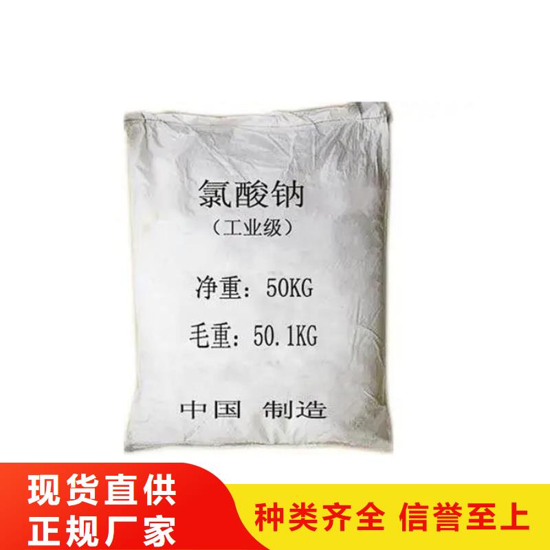 万邦清源【 氯酸钠快速物流发货】-氯酸钠