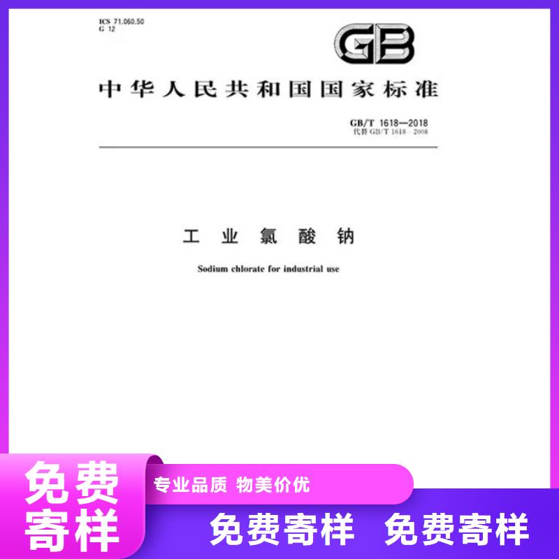 氯酸钠视频-氯酸钠-万邦清源聚丙烯酰胺聚合氯化铝聚合硫酸亚铁醋酸钠除氟剂复合碳源除磷剂COD总氮去除剂环保科技(运城市分公司)服务区域垣曲|平陆|晋城|阳泉|吕梁|临汾|太原|朔州|忻州