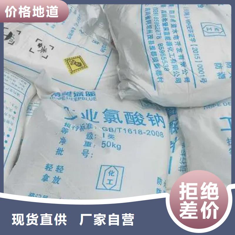 万邦清源【 氯酸钠快速物流发货】-氯酸钠