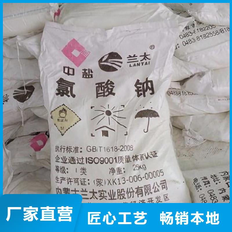 万邦清源【 氯酸钠快速物流发货】-氯酸钠