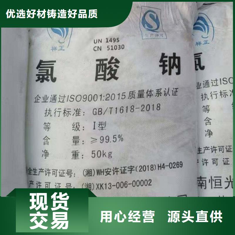 万邦清源【 氯酸钠快速物流发货】-氯酸钠