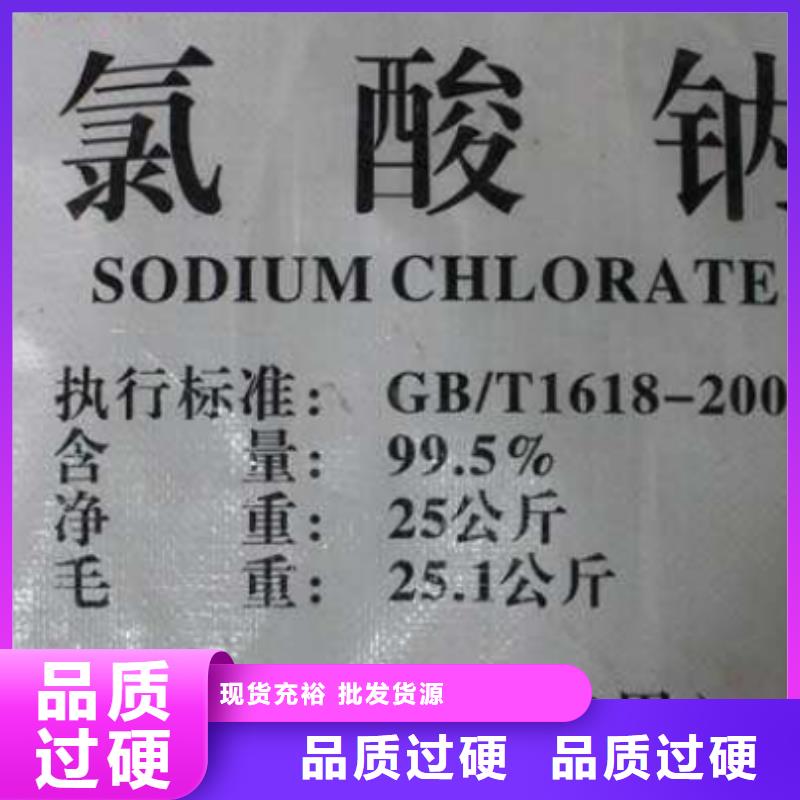 氯酸钠 【洗沙絮凝剂】工厂现货供应-万邦清源聚丙烯酰胺聚合氯化铝聚合硫酸亚铁醋酸钠除氟剂复合碳源除磷剂COD总氮去除剂环保科技(丹东市分公司)|覆盖地域振兴|凤城|阜新|大连|营口|抚顺|鞍山