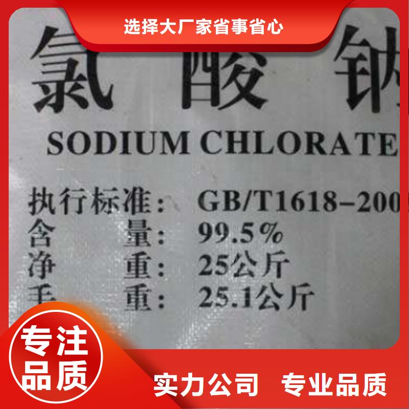 用户认可的氯酸钠资质厂家