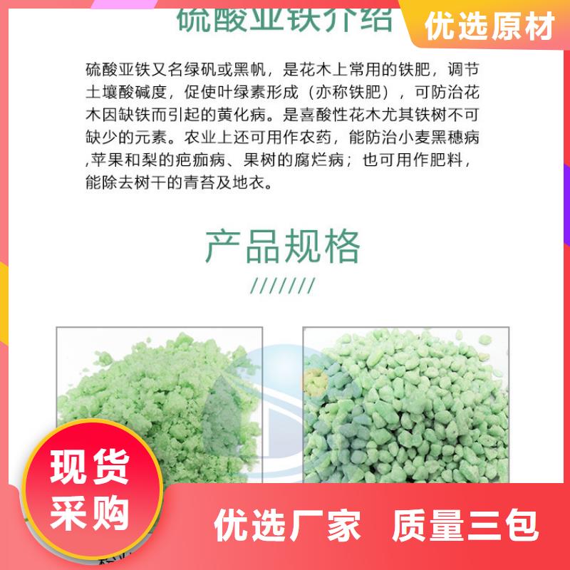 硫酸亚铁的用法与用量常年供货