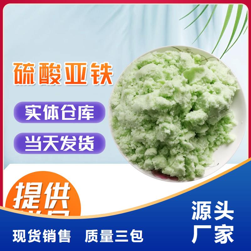 选购硫酸亚铁适合浇什么花认准万邦清源聚丙烯酰胺聚合氯化铝聚合硫酸亚铁醋酸钠除氟剂复合碳源除磷剂COD总氮去除剂环保科技