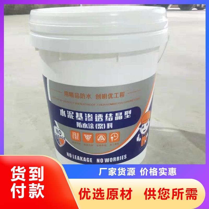 水泥基渗透结晶型防水涂料乙烯基玻璃鳞片胶泥质量三包