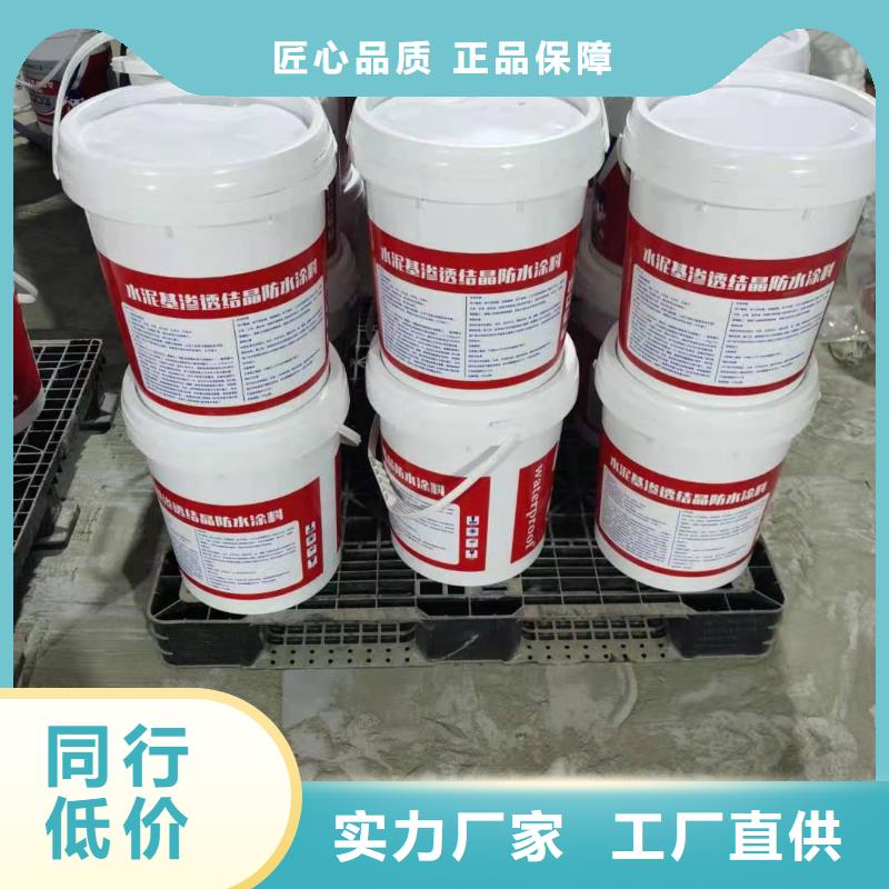 水泥基渗透结晶型防水涂料-渗透结晶防水涂料专业生产品质保证