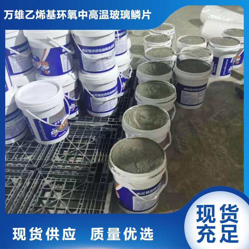 玻璃鳞片胶泥万雄水泥基渗透结晶型防水涂料【渗透结晶防水涂料】海量现货直销