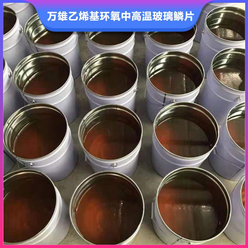 【 树脂-防水涂料老品牌厂家】|玻璃鳞片胶泥-万雄乙烯基环氧中高温玻璃鳞片胶泥防腐材料(贵州省分公司)