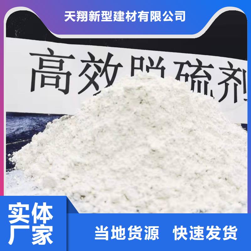 氢氧化钙保障