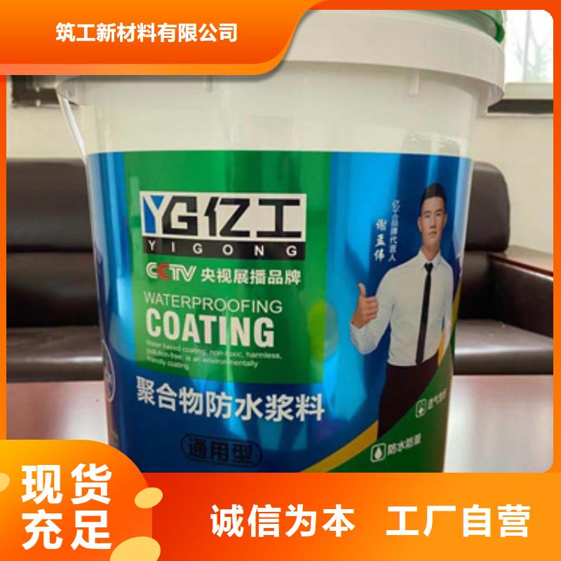 防水涂料堵漏王把实惠留给您