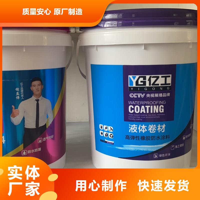 亿工室外防水涂料厂家现货供应