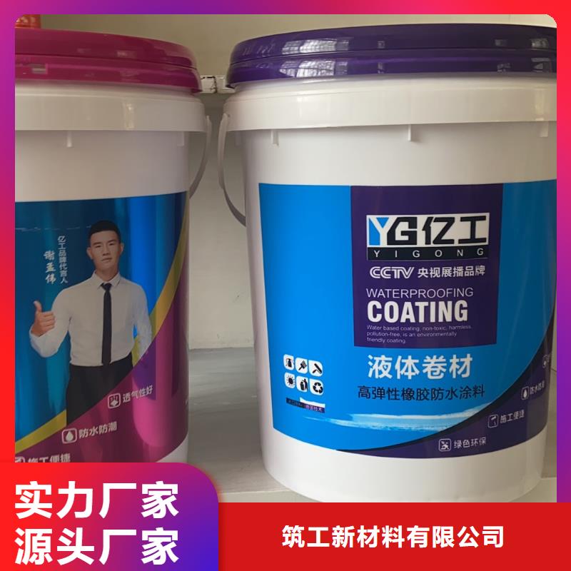亿工防水涂料N年专注