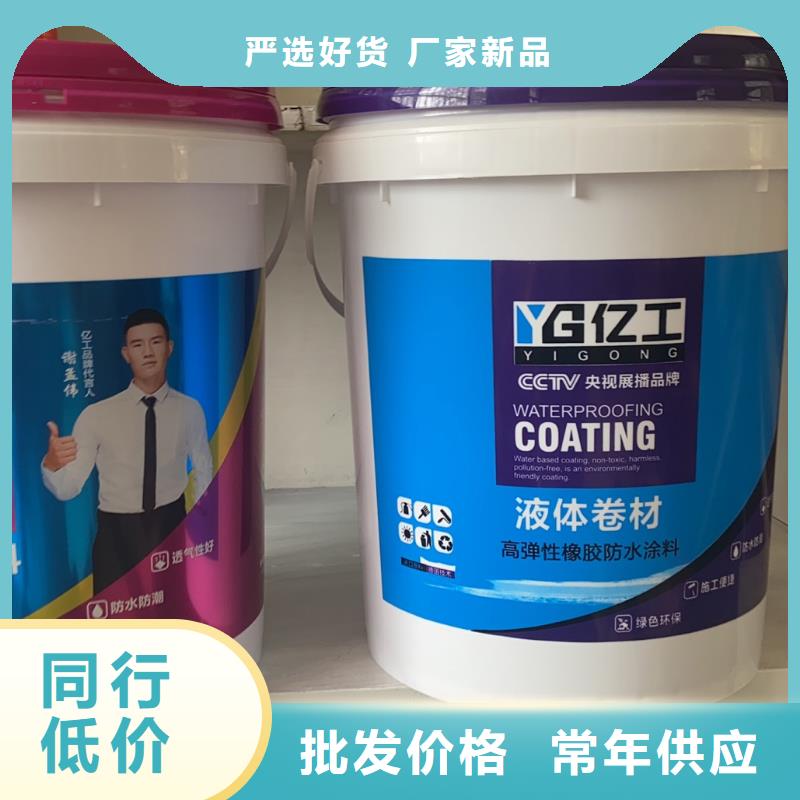 亿工-防水涂料批发出厂价